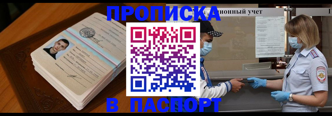 купить прописку в Бикине