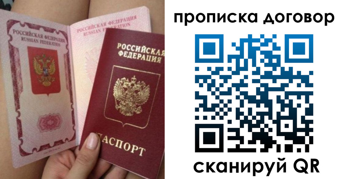 прописка 2025 в Бикине