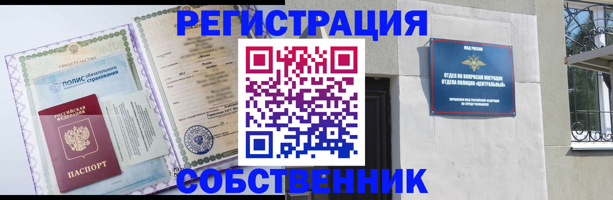 прописка ребенка в Бикине