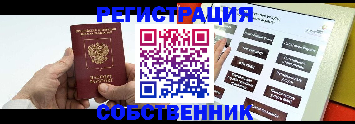 временная регистрация в Бикине