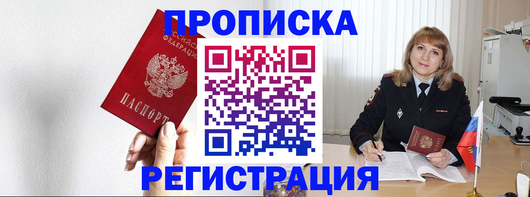 временная регистрация надежно в Бикине