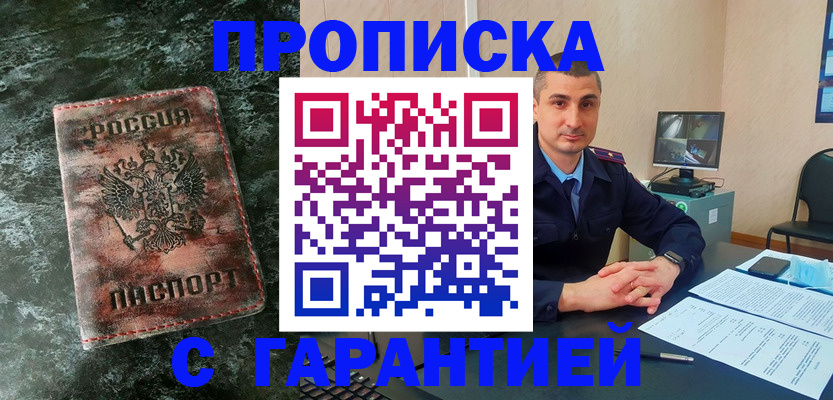 прописка 2025 в Бикине