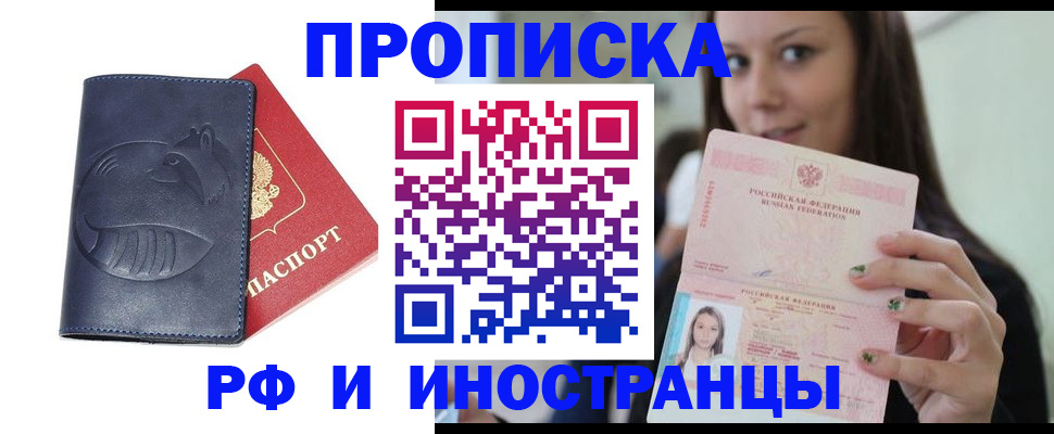 прописка регистрация в Бикине