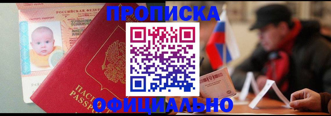 прописка паспорт в Бикине